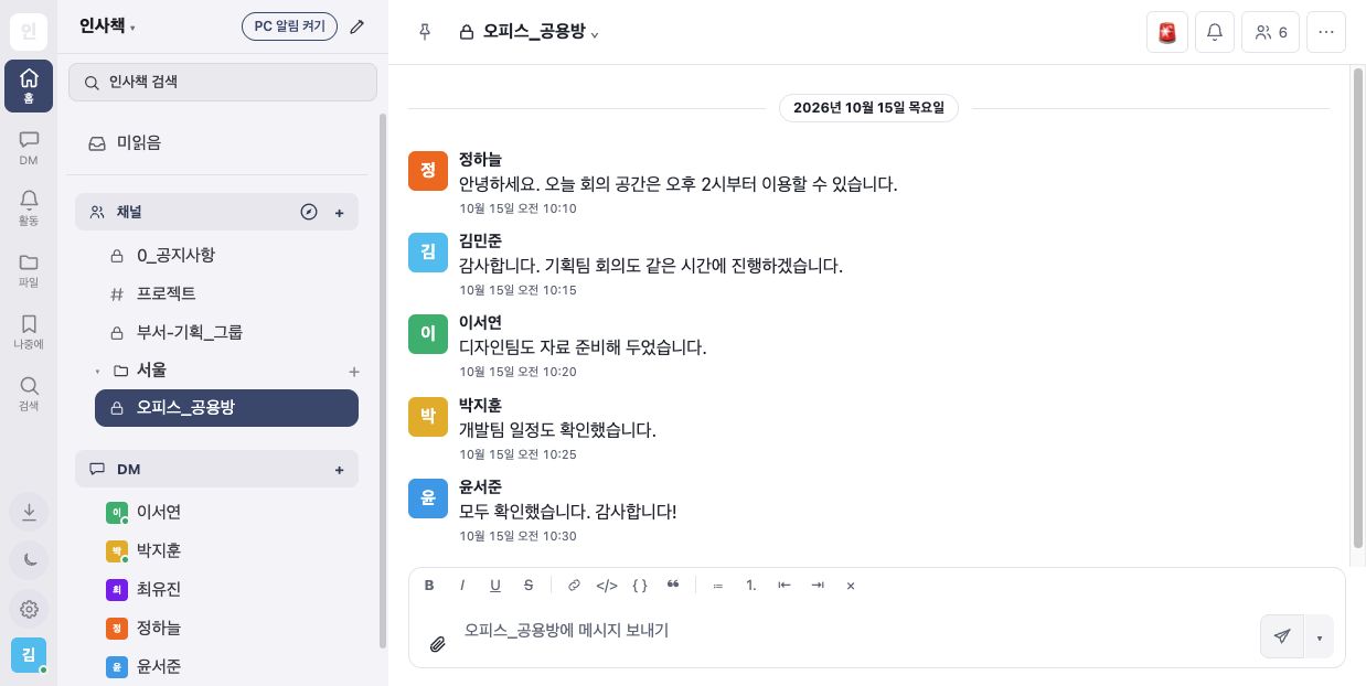 인사책 PC 메신저 예시