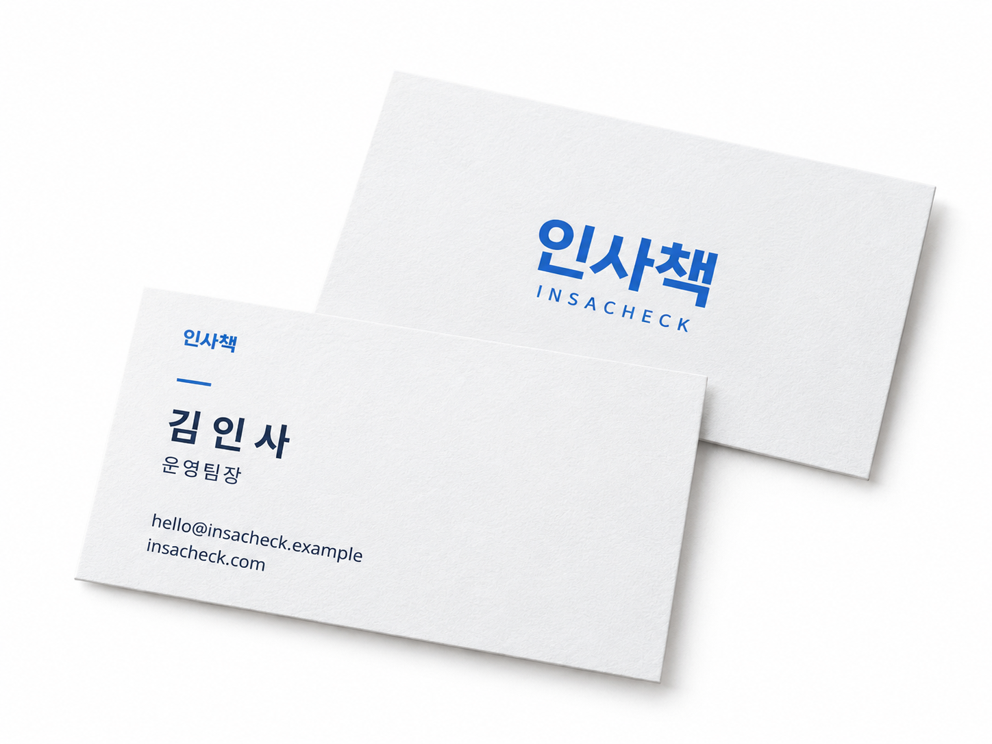 흰 배경 위에 놓인 인사책 종이 명함의 앞면과 뒷면