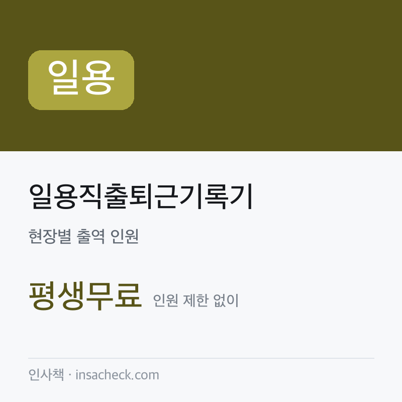 일용직출퇴근기록기