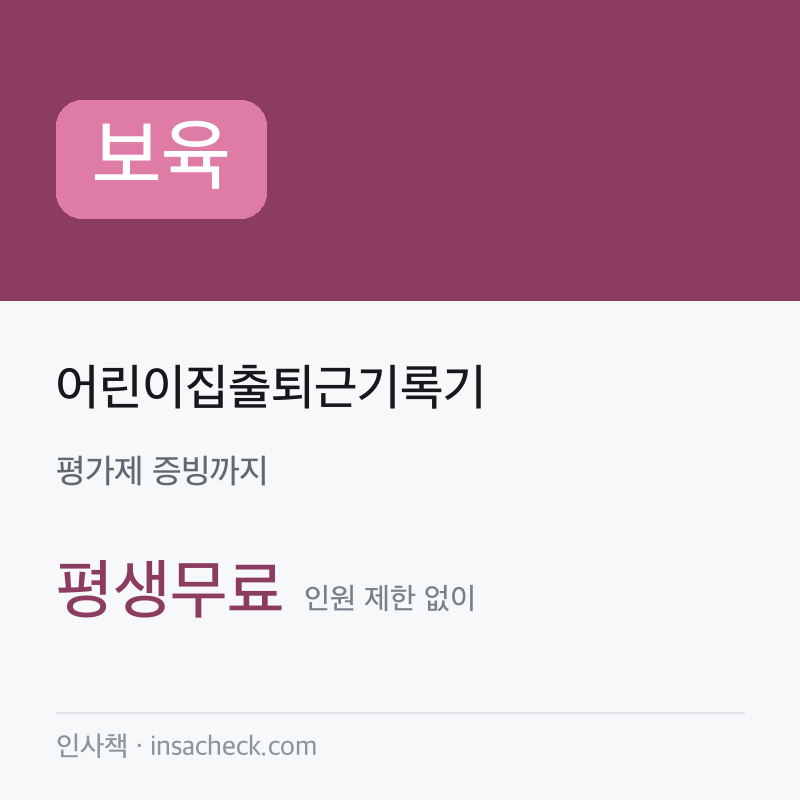 어린이집출퇴근기록기
