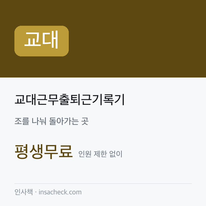 교대근무출퇴근기록기
