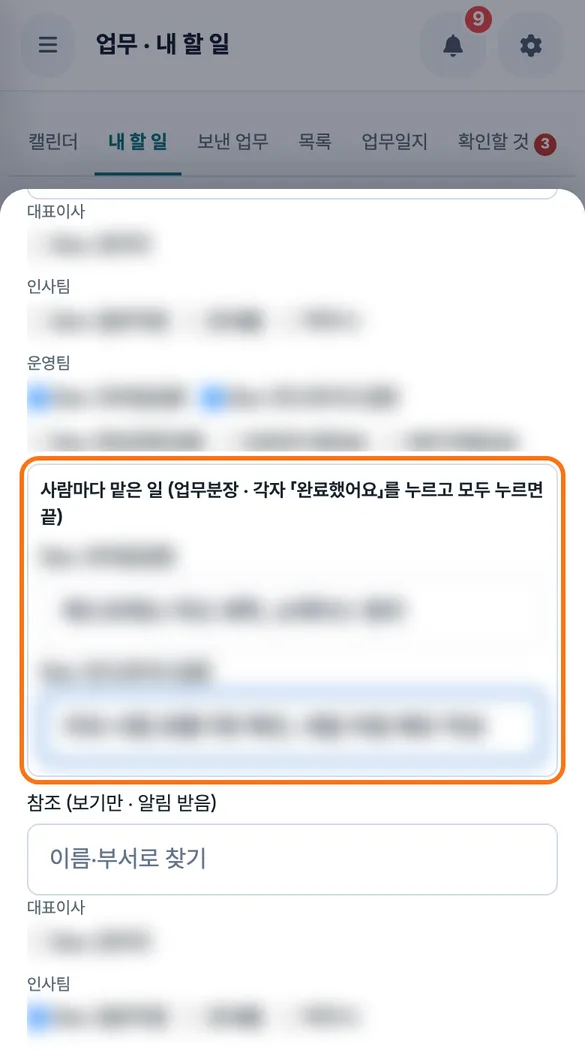 점장이 업무 요청 작성 화면에서 받는 사람 두 명에게 각각 맡은 일을 적고 「요청 보내기」를 누르기 직전의 모습