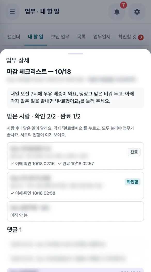 마감 담당이 업무 상세에서 자기 「맡은 일」을 보고 「완료했어요」를 누르는 화면