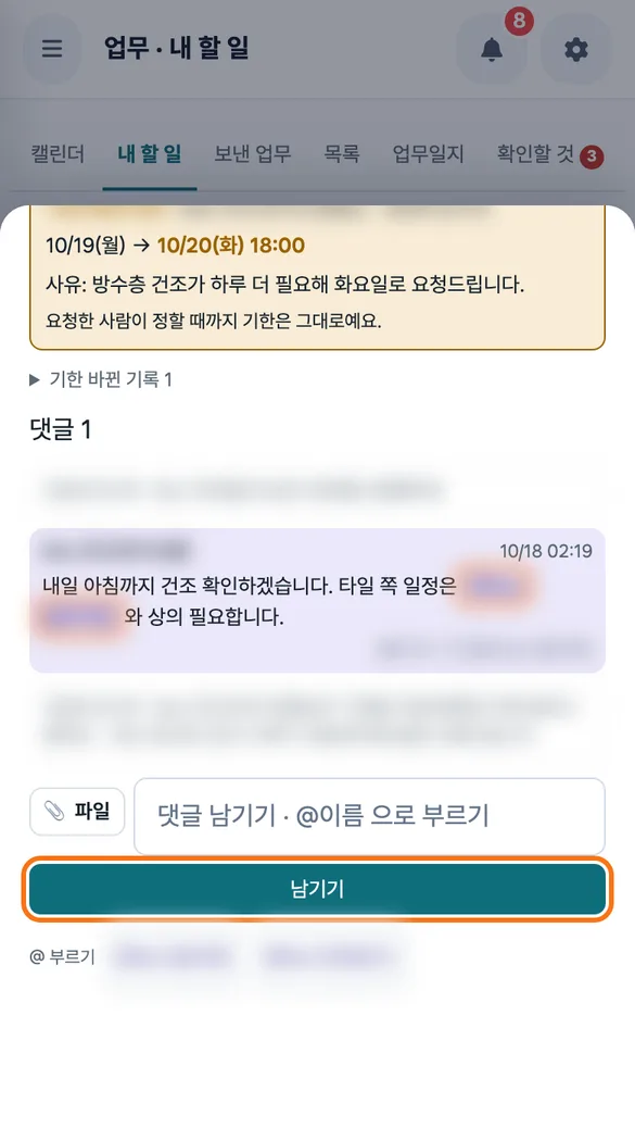 업무 댓글에서 @이름으로 다른 직원을 부르고 「남기기」를 누르는 화면