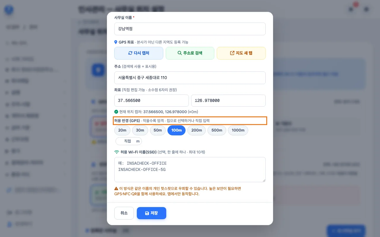 회사관리자가 「새 사무실 추가」로 지점 이름과 허용 반경을 등록하는 GPS·사무실 위치 화면