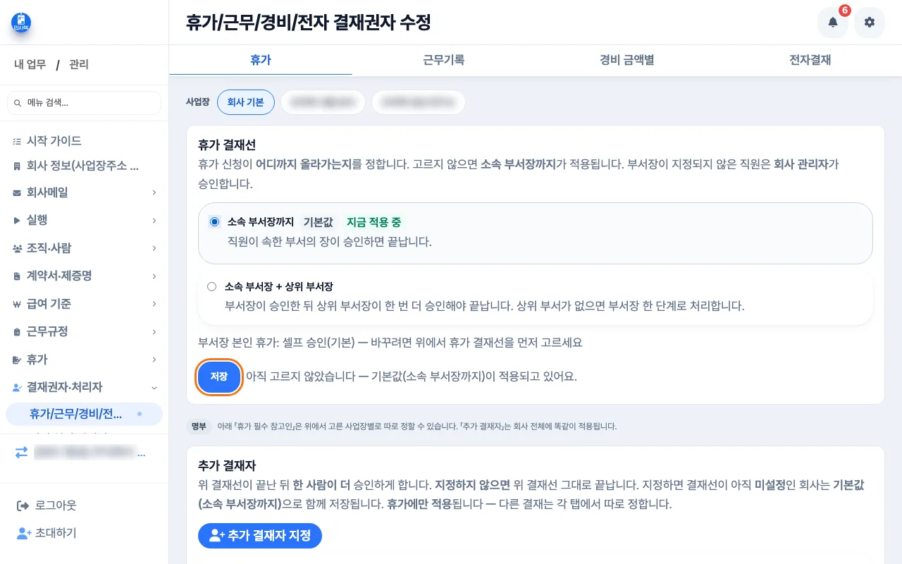「휴가/근무/경비/전자 결재권자 수정」의 「휴가」 탭에서 휴가 결재선을 소속 부서장까지로 정한 화면