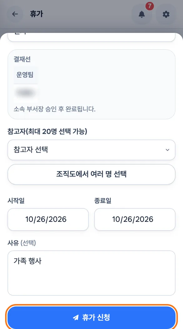 강사 앱의 「새 휴가 신청」 화면에서 휴가 종류와 날짜를 넣고 「휴가 신청」을 누르기 직전의 모습