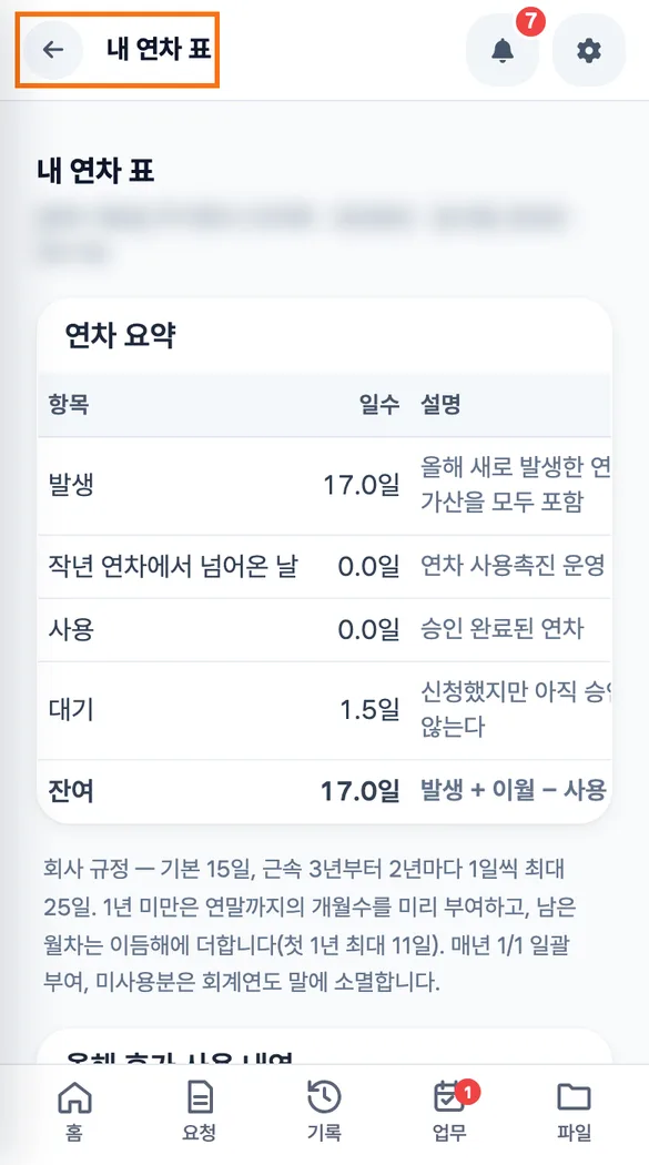 강사가 「내 연차 표」에서 자기 부여·사용·잔여를 직접 보는 화면