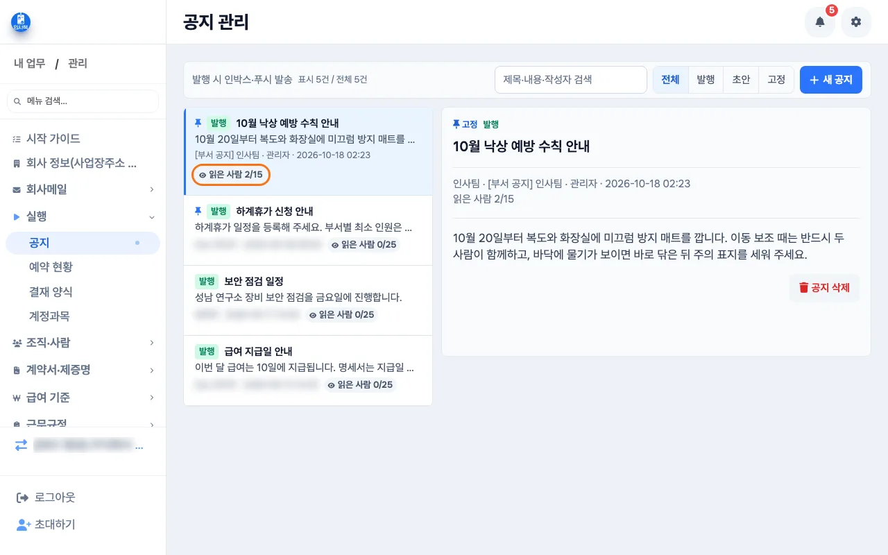 공지 목록에서 열어 본 사람 수가 표시된 모습