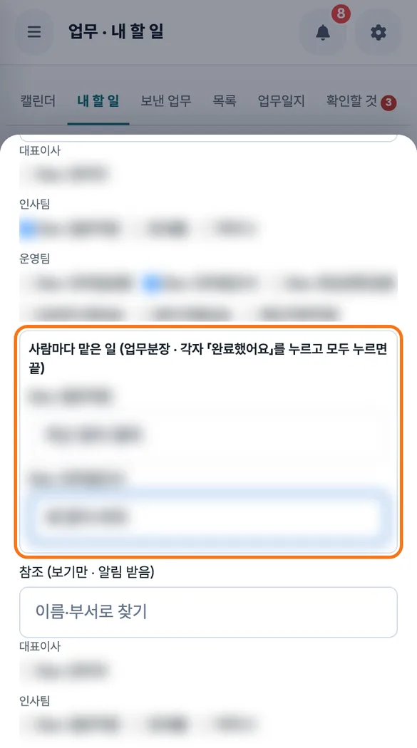 센터장이 받는 사람마다 맡은 일을 적고 「요청 보내기」를 누르기 직전의 화면