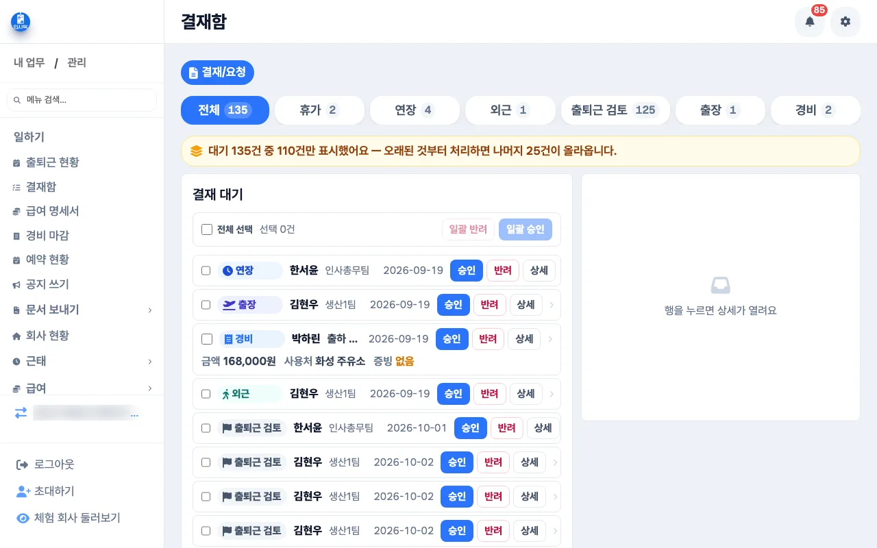 인사책 전자결재 결재함 — 휴가·연장 요청을 승인하거나 반려하는 화면