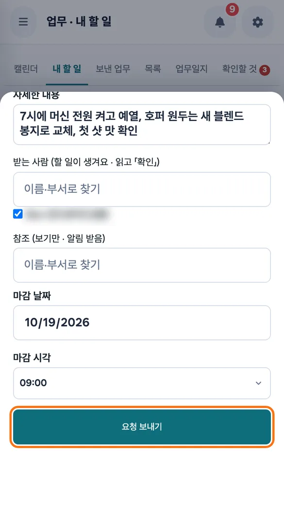 사장이 업무 요청 작성 화면에서 오픈 담당 알바를 받는 사람으로 고르고 마감 날짜와 시각을 정한 모습