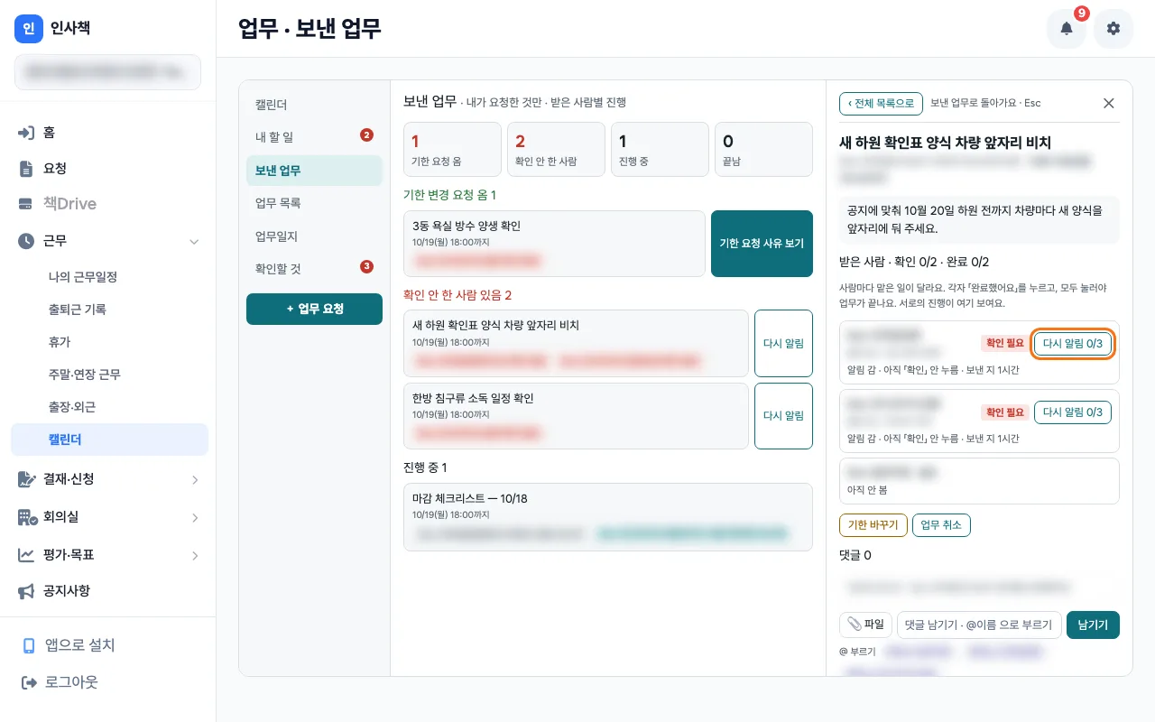 사장이 업무 상세에서 알바 한 명의 상태 줄과 다시 알림 0/3 단추를 보는 모습