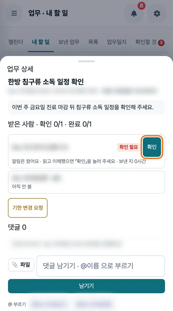 알바가 업무 상세에서 내용을 읽고 확인 단추를 누르기 직전의 화면