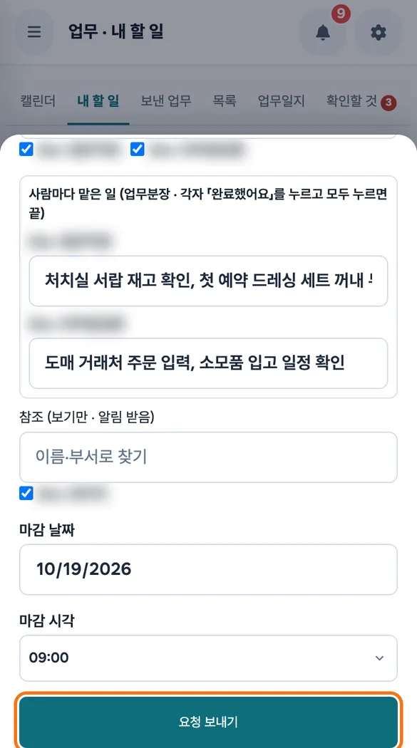 실장이 업무 요청 작성 화면에서 받는 사람 두 명에게 맡은 일을 적고 원장을 참조에 넣은 모습
