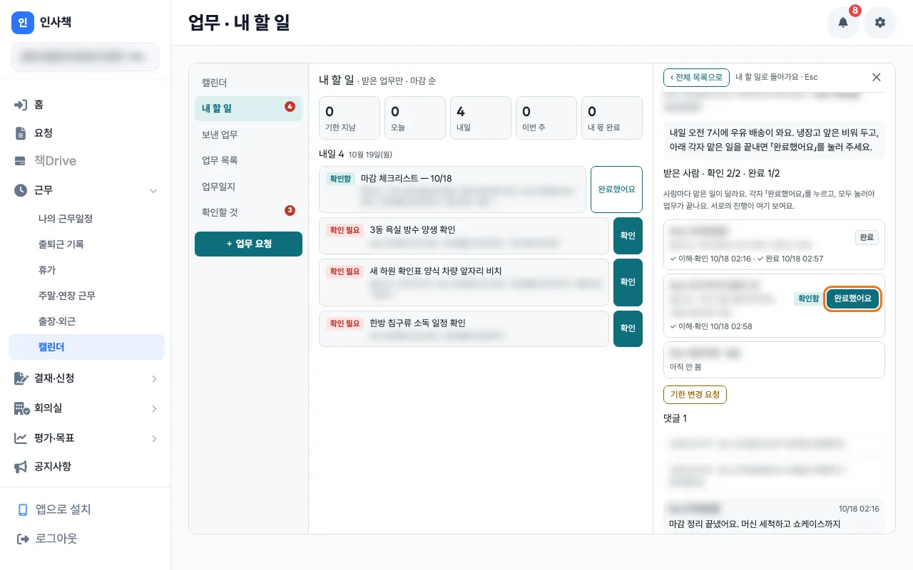 간호사가 PC 옆판에서 자기 맡은 일을 읽고 「확인」 뒤 「완료했어요」를 누르는 화면