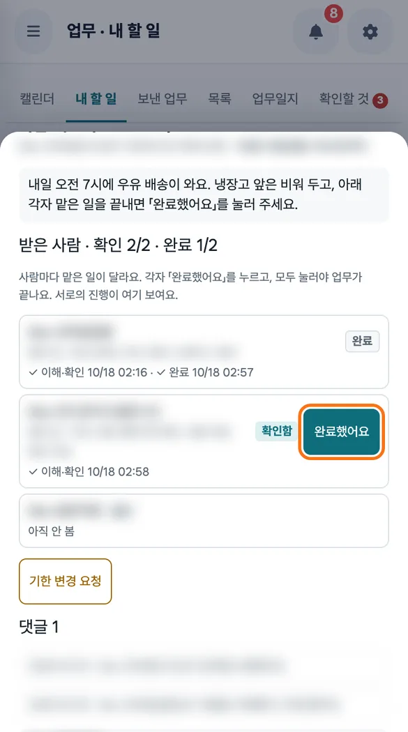 정비 담당이 업무 상세에서 자기 객실 몫을 보고 「완료했어요」를 누르는 화면