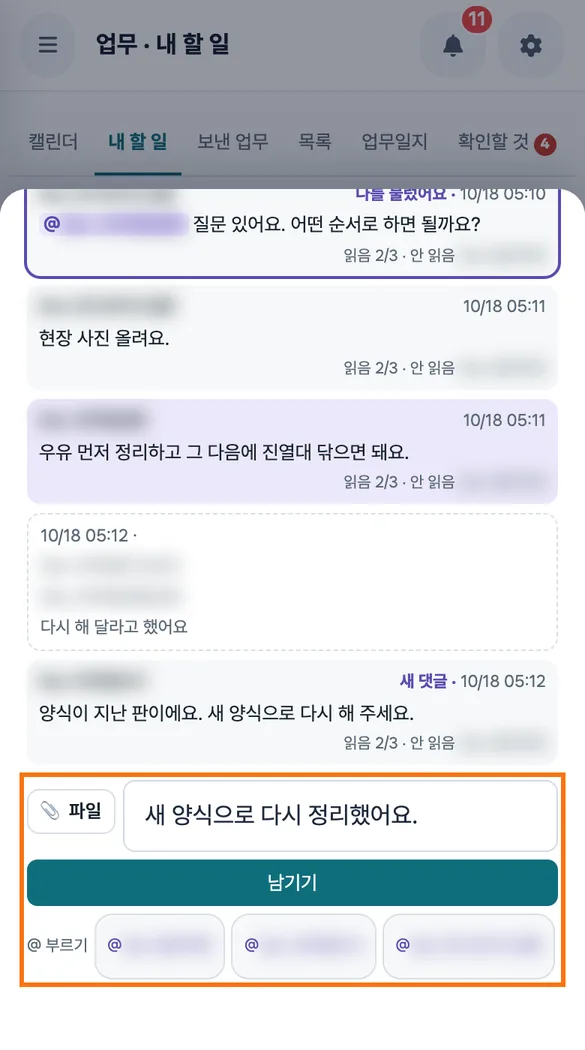 다시 해 달라는 요청을 받은 정비 담당이 이유 댓글을 읽고 답을 남기는 화면