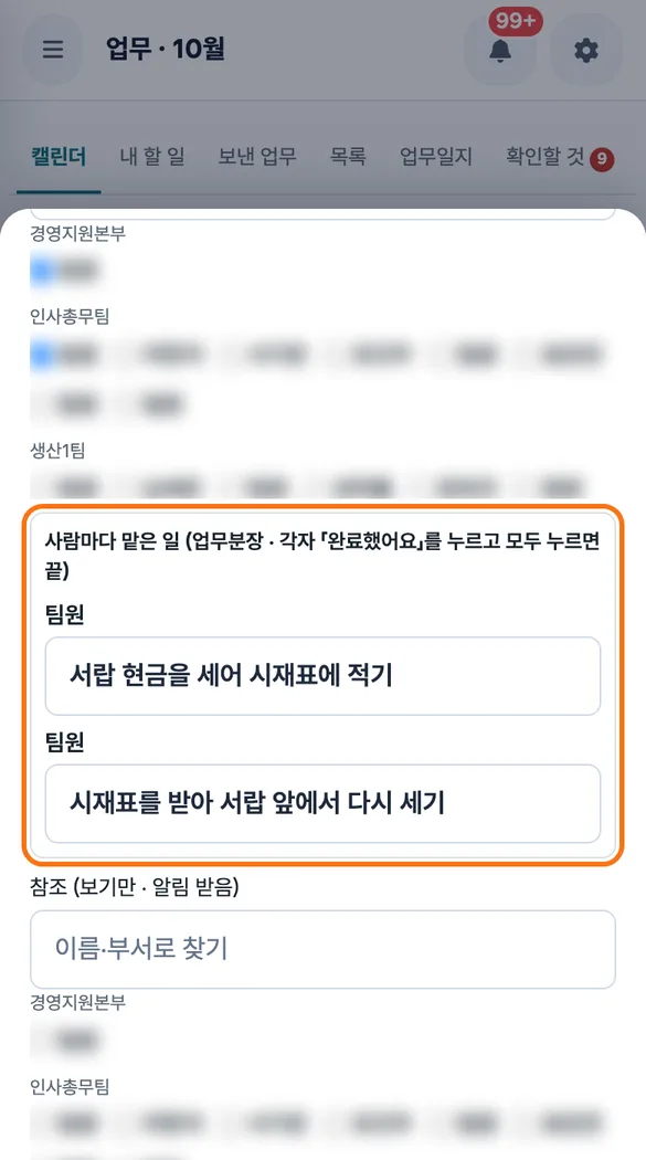 점장이 업무 요청 작성 화면에서 오전조 A와 오후조 B에게 각각 맡은 일을 적고 「요청 보내기」를 누르기 직전의 모습
