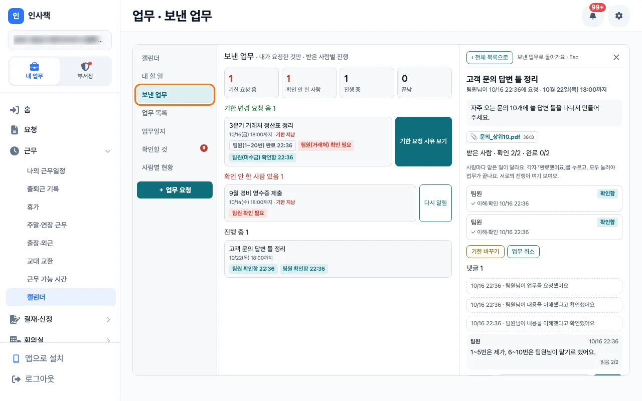 점장이 「보낸 업무」 상세에서 A와 B의 확인·완료 상태와 댓글 읽음 숫자를 확인하는 화면