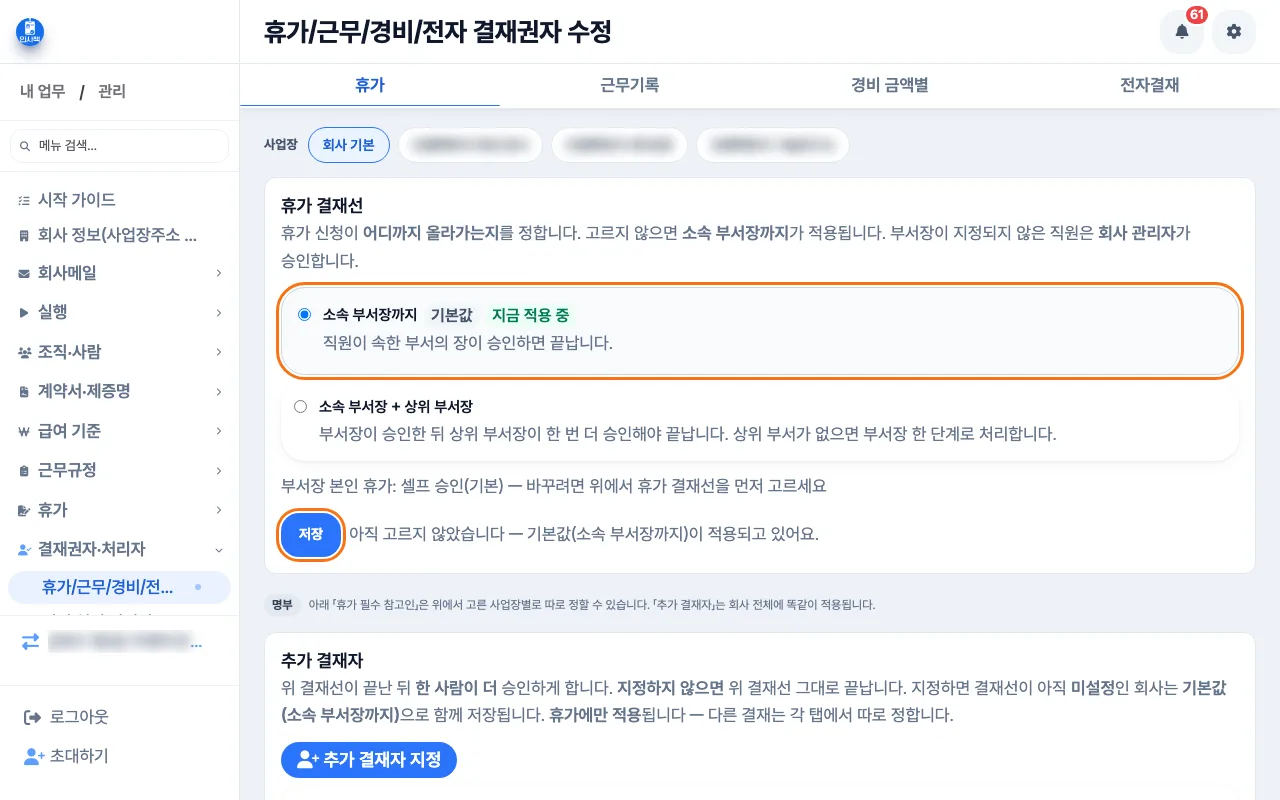대표가 결재권자 수정 화면의 휴가 탭에서 소속 부서장까지를 고르고 휴가 참고인에 배차 담당을 넣은 화면