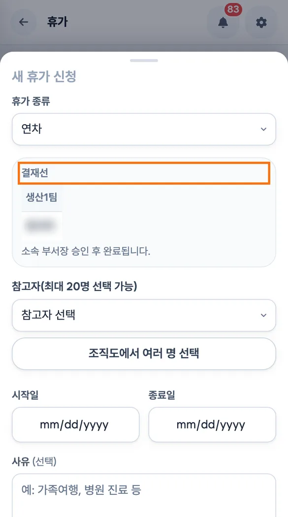 기사가 휴가 신청 화면의 읽기 전용 결재선 줄에서 누가 승인하는지 신청 전에 확인하는 화면