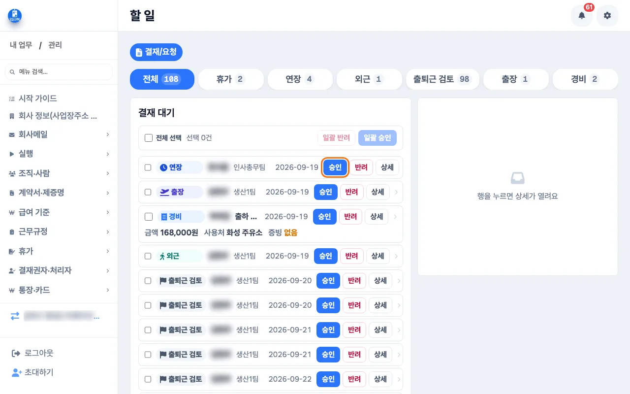 대표가 할 일 목록에서 결재자가 자리를 비운 휴가 건의 한 단계를 대신 처리하는 화면