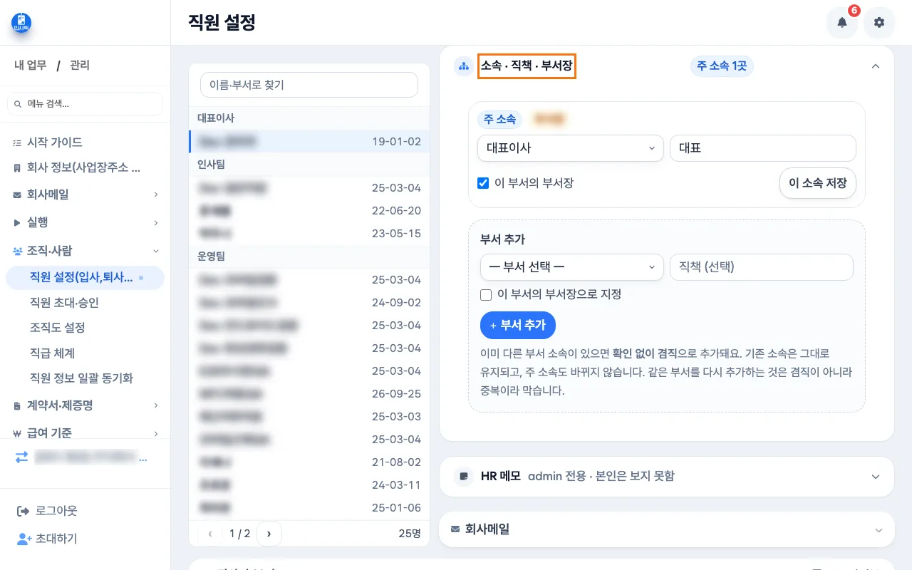 대표가 직원 설정에서 방금 소속 승인한 강사의 카드와 소속 섹션을 확인하는 화면