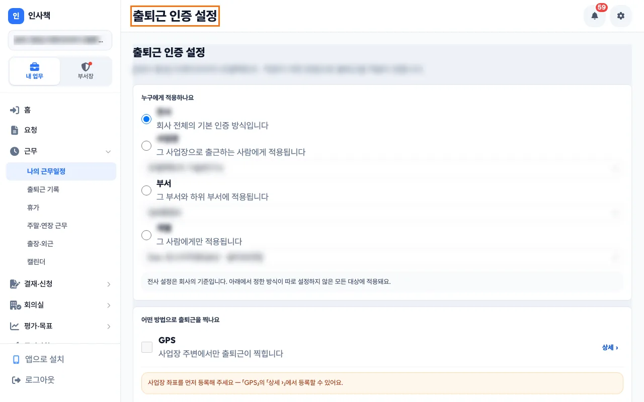 대표가 직원 앱의 「출퇴근 인증 설정」에서 GPS 아래 「사업장 좌표를 먼저 등록해 주세요」 안내를 확인하는 화면