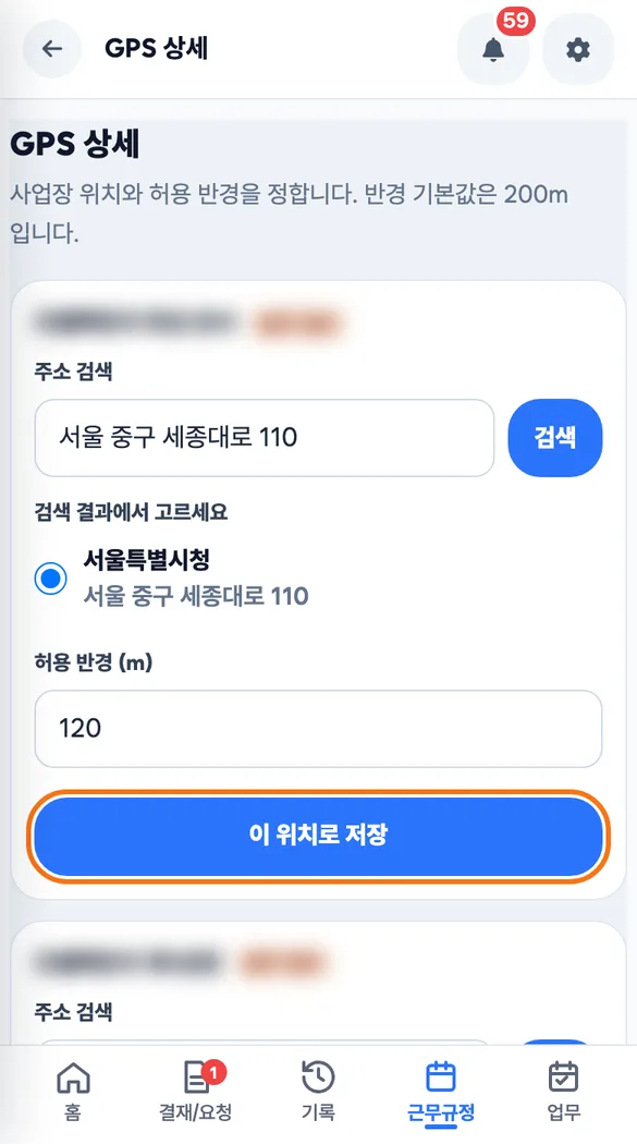 대표가 「GPS 상세」에서 주소를 검색해 가게 위치를 고르고 「이 위치로 저장」을 누르는 화면