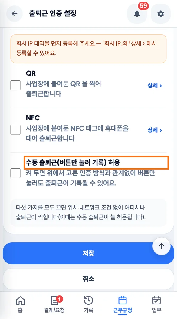 대표가 「출퇴근 인증 설정」에서 GPS를 켜고 「수동 출퇴근(버튼만 눌러 기록) 허용」을 끈 뒤 「저장」을 누르는 화면