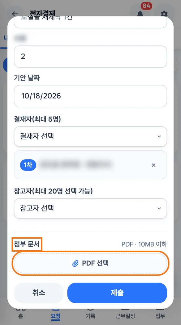 데스크 담당이 일반 결재 문서 작성 창에 의뢰 제목과 내용을 적고 PDF 선택 단추를 누르는 화면