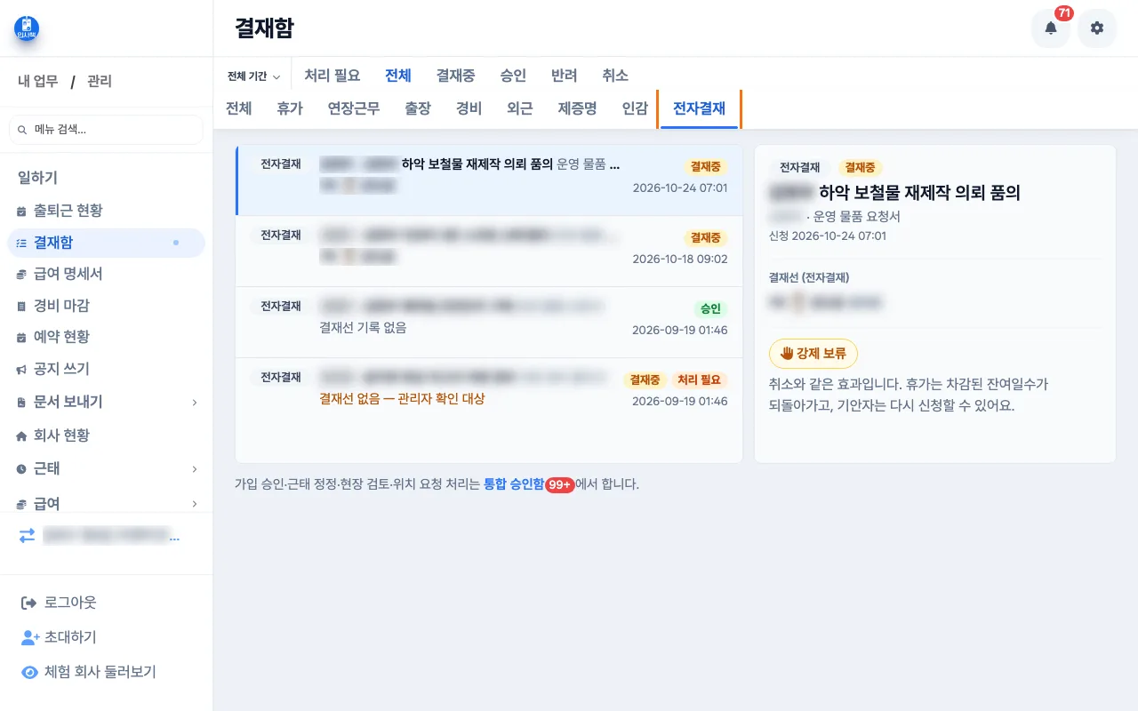 원장이 전체 결재함에서 전자결재 유형을 골라 한 달 동안의 품의서를 훑어보는 화면