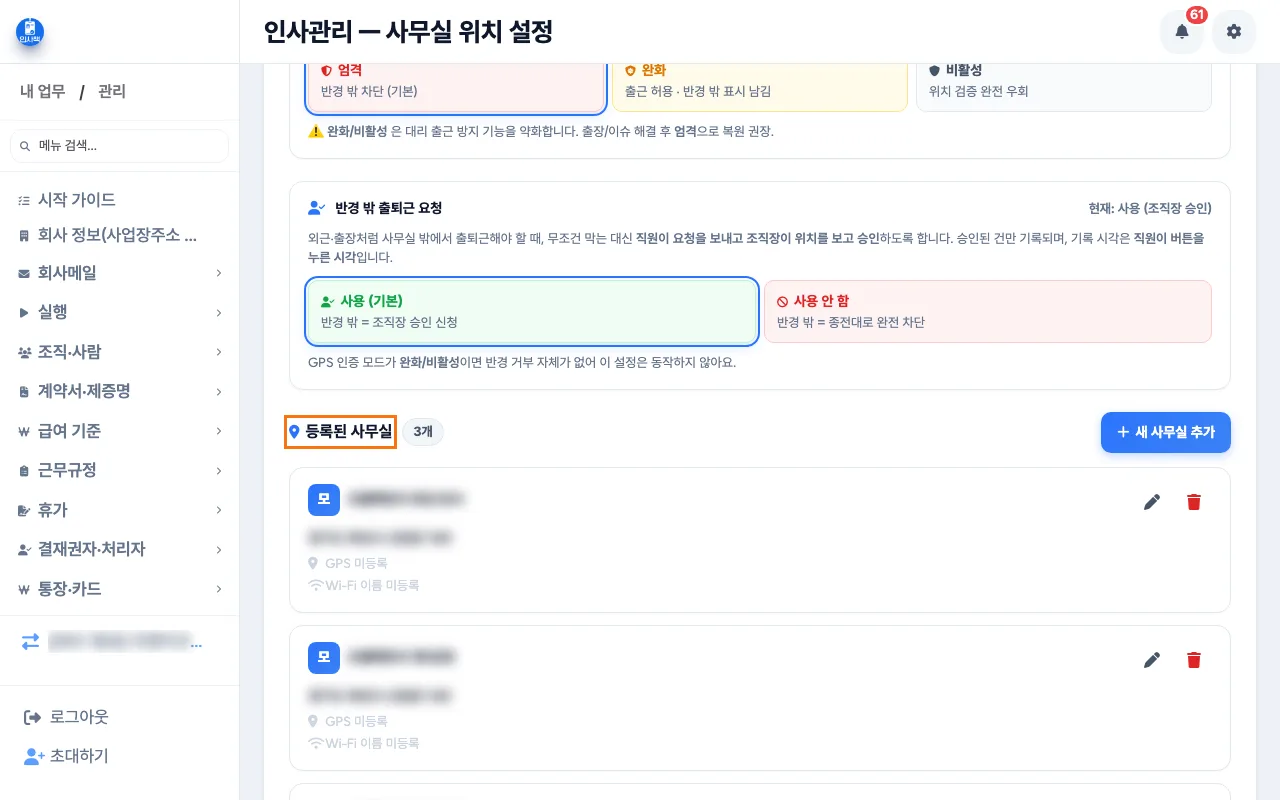 원장이 「GPS·사무실 위치」에서 「엄격」 모드와 「등록된 사무실」의 요양원 본관 반경을 확인하는 화면