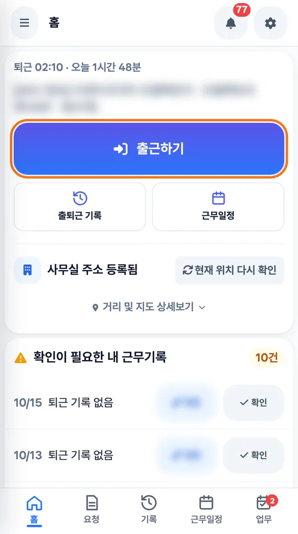 요양보호사가 교대 시작 전 홈 화면의 「출근 가능」을 확인하고 「출근하기」를 누르는 화면