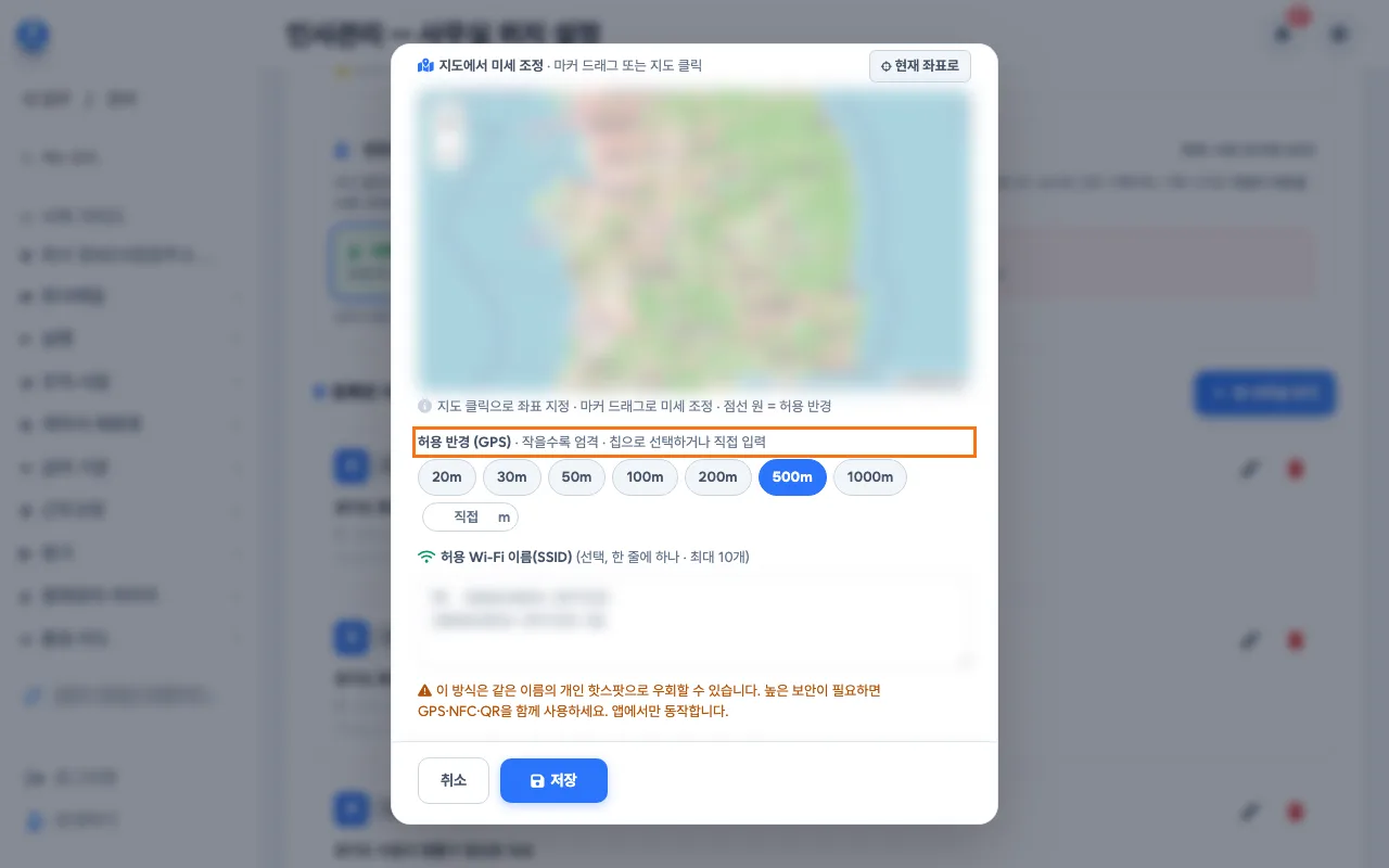 대표가 「GPS·사무실 위치」의 「사무실 수정」 창에서 골조 현장의 「허용 반경 (GPS)」를 넓게 고르는 화면