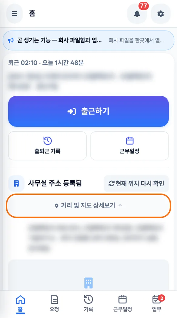 철근공이 홈 화면에서 「거리 및 지도 상세보기」를 눌러 현장 중심까지의 거리와 허용 반경을 확인하는 화면