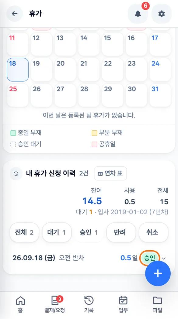 내 휴가 신청 이력에서 승인 필터를 눌러 승인된 휴가만 보는 화면