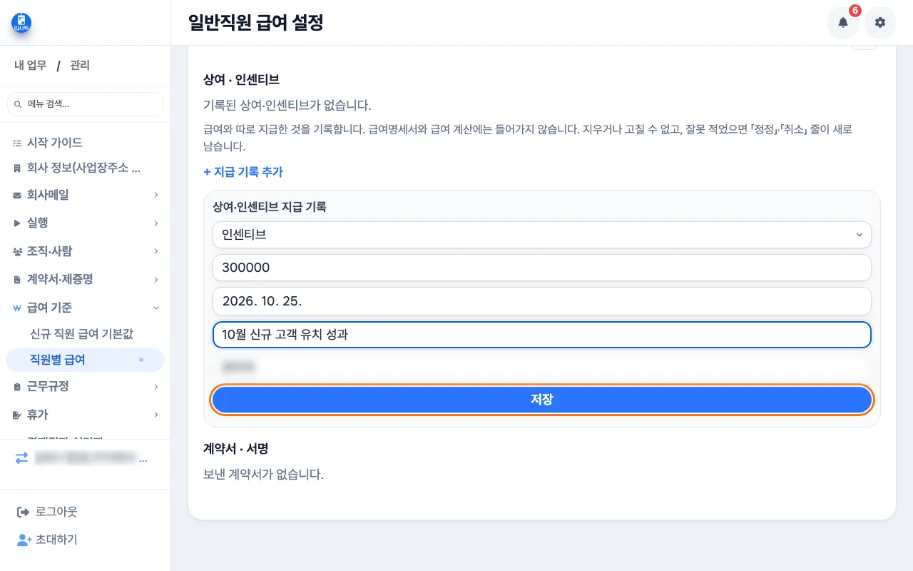 인센티브의 종류·금액·지급일·사유·결정한 사람을 적는 지급 기록 양식