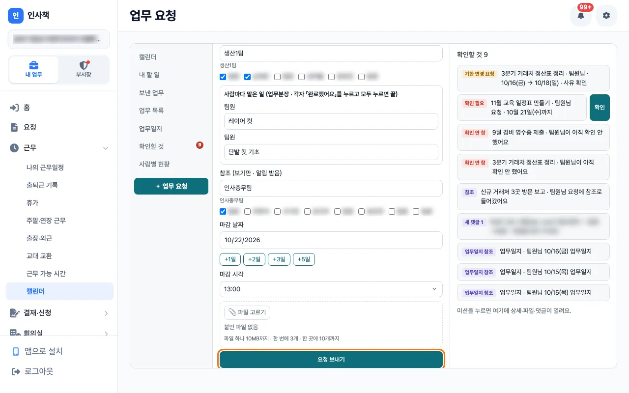 원장이 마네킹 과제에 받는 사람 두 명과 마감을 넣고 「요청 보내기」를 누르기 직전의 화면