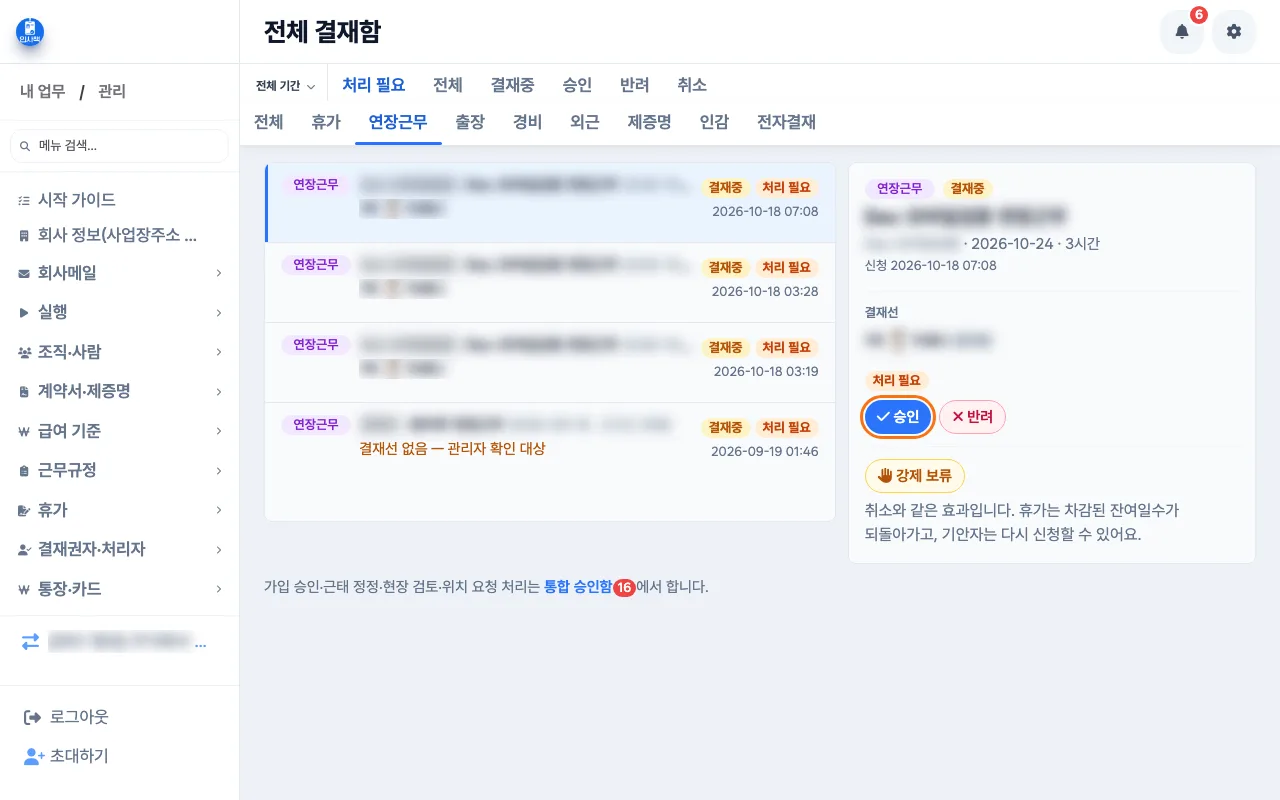 사장이 결재함에서 점장의 연장근무 신청을 열어 승인하는 화면