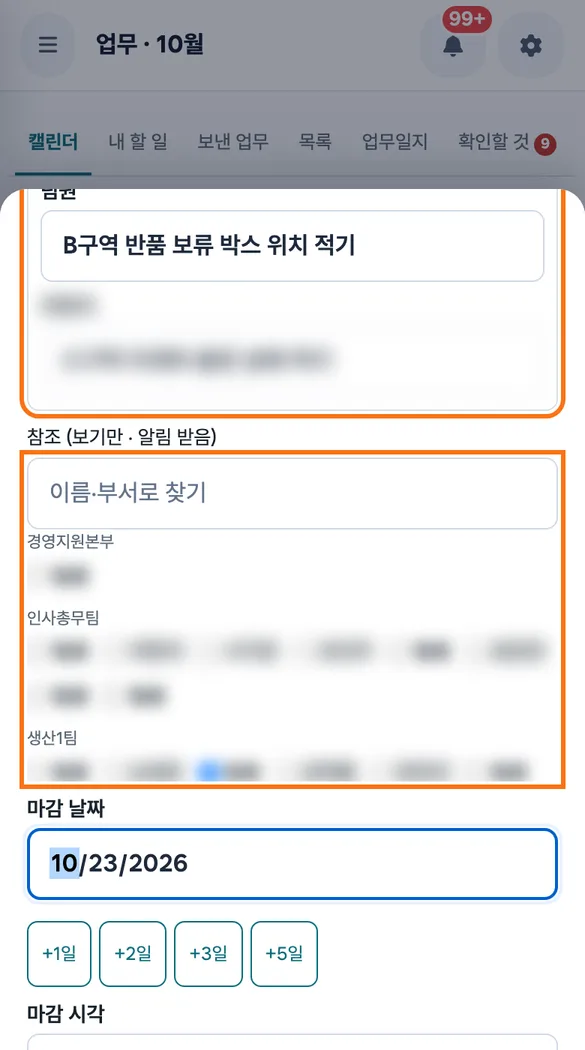 운영 매니저가 구역 조장 세 명에게 구역별 인계를 나눠 맡기고 야간 조장을 참조에 넣어 「요청 보내기」를 누르기 직전의 화면